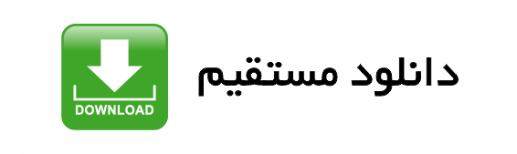 لینک مستقیم